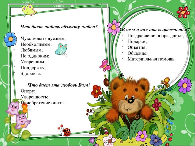 Презентация по работе с родителями на тему "Любовь в нашем доме"