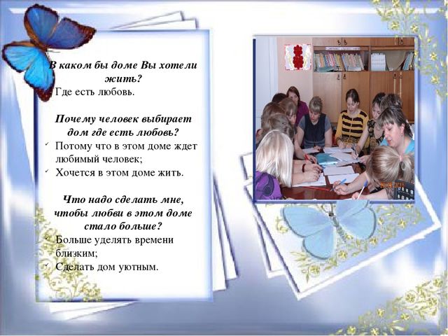 Презентация по работе с родителями на тему "Любовь в нашем доме"