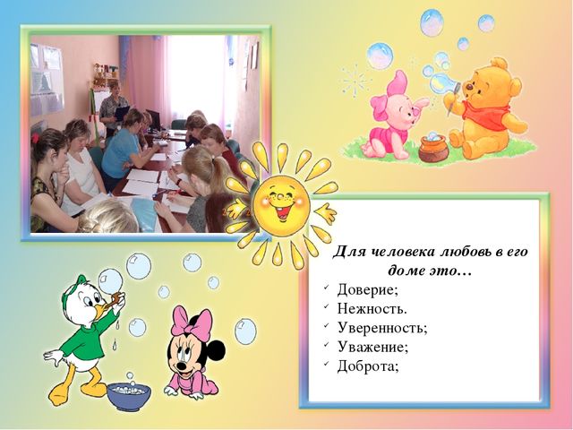 Презентация по работе с родителями на тему "Любовь в нашем доме"