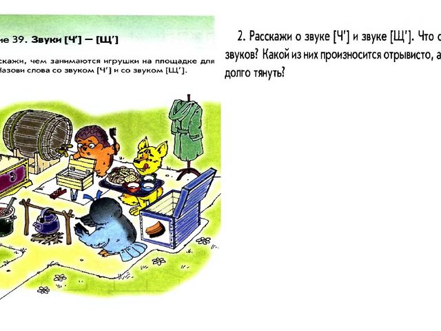 Занятие 39 по тетради "По дороге к Азбуке" 4 часть
