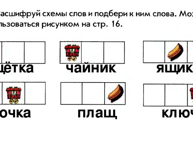 Занятие 39 по тетради "По дороге к Азбуке" 4 часть