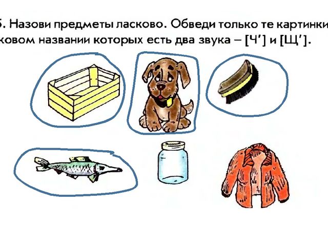 Занятие 39 по тетради "По дороге к Азбуке" 4 часть