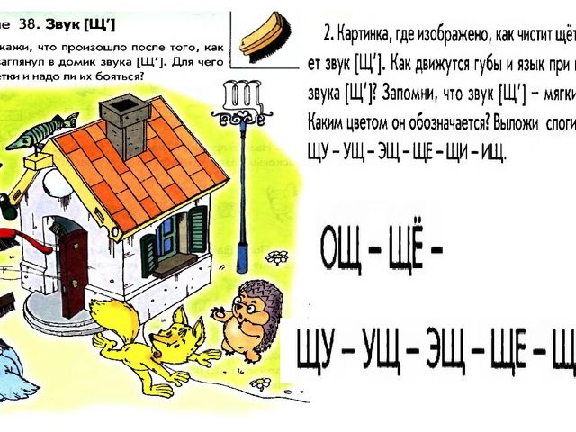 Занятие 38 по тетради "По дороге к Азбуке" 4 часть