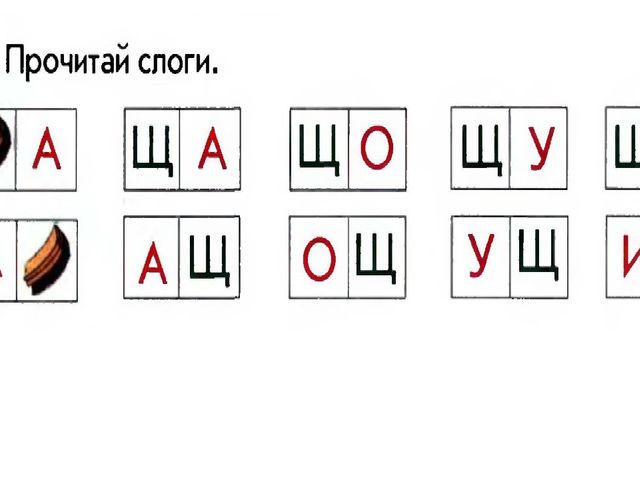 Занятие 38 по тетради "По дороге к Азбуке" 4 часть