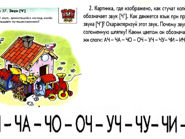 Занятие 37 по тетради "По дороге к Азбуке" 4 часть