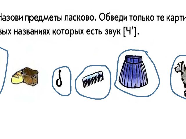 Занятие 37 по тетради "По дороге к Азбуке" 4 часть