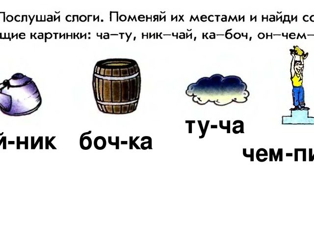 Занятие 37 по тетради "По дороге к Азбуке" 4 часть