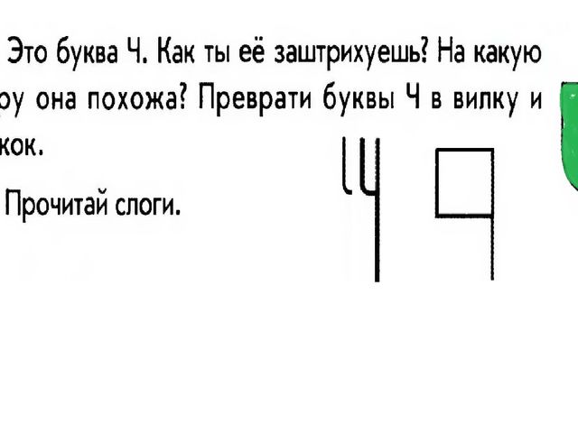 Занятие 37 по тетради "По дороге к Азбуке" 4 часть