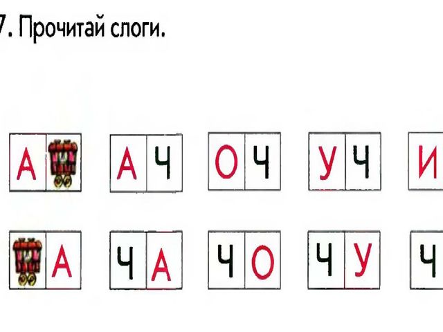 Занятие 37 по тетради "По дороге к Азбуке" 4 часть