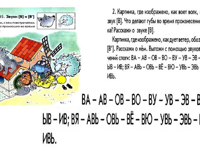 Занятие 35 по тетради "По дороге к Азбуке" 4 часть