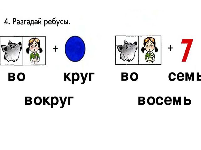 Занятие 35 по тетради "По дороге к Азбуке" 4 часть
