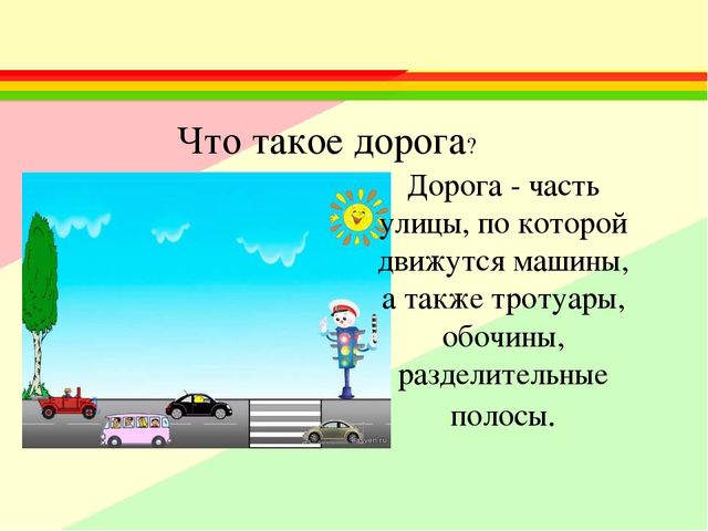 Презентация " КВН с детьми и родителями "В гостях у светофора"