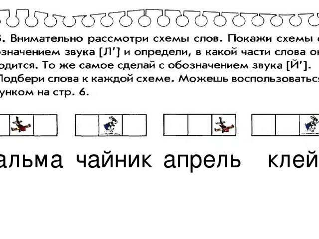 Занятие 34 по тетради "По дороге к Азбуке" 4 часть