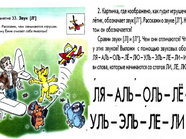 Занятие 33 по тетради "По дороге к Азбуке" 4 часть