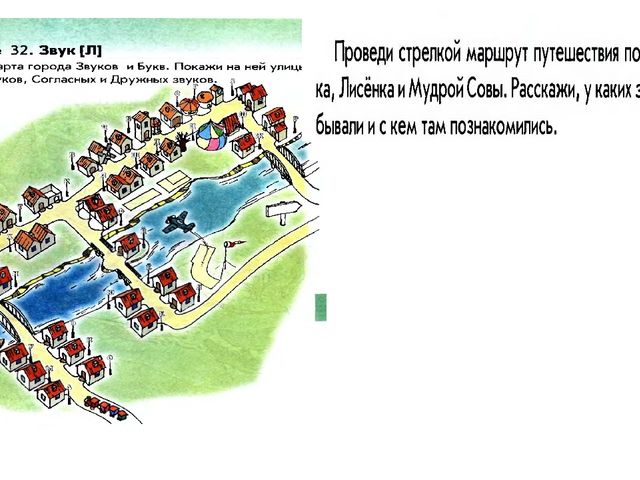 Занятие 32 по тетради "По дороге к азбуке" 4 часть