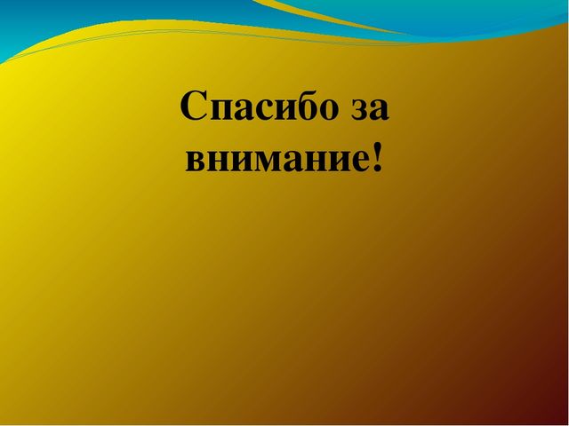 Самоанализ работы за 2014-2015 учебный год к итоговому педагогическому педсовету №5