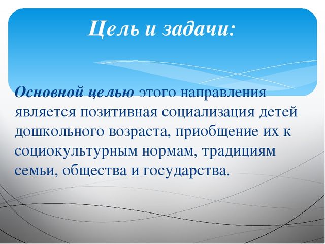 Презентация для воспитателя на тему "Социально-коммуникативное развитие"