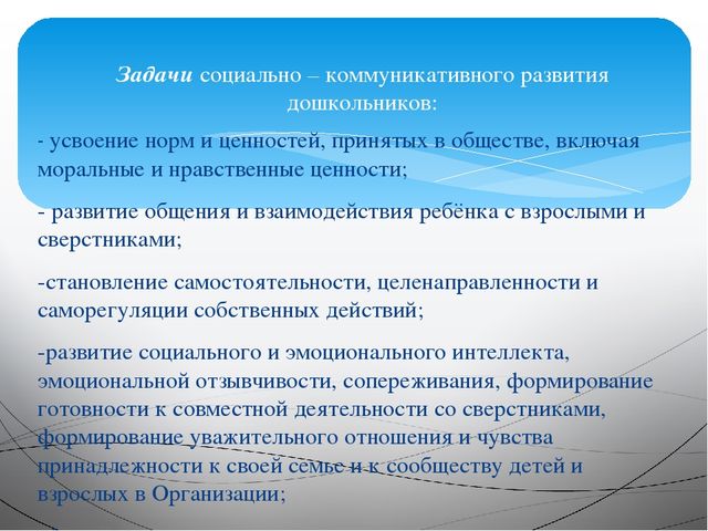 Презентация для воспитателя на тему "Социально-коммуникативное развитие"