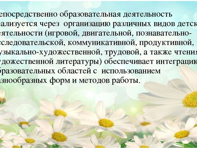 Формы организации образовательной деятельности с детьми дошкольного возраста. Консультация для воспитателей