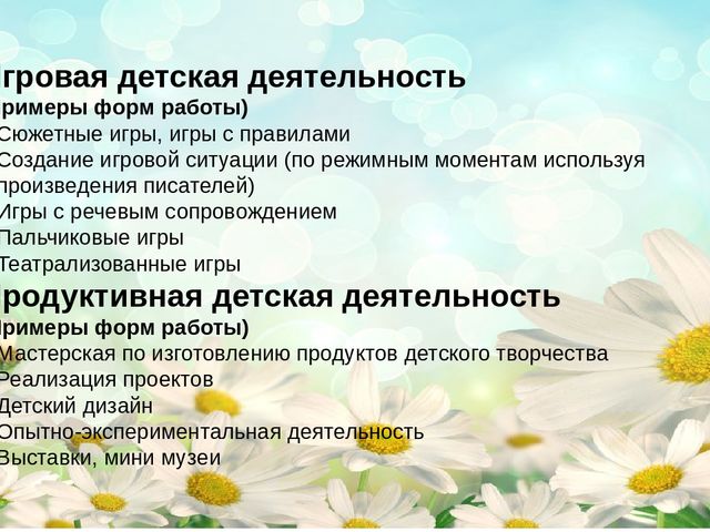 Формы организации образовательной деятельности с детьми дошкольного возраста. Консультация для воспитателей