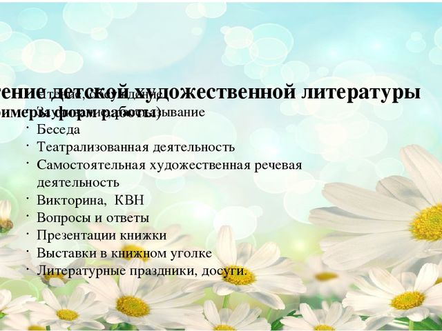 Формы организации образовательной деятельности с детьми дошкольного возраста. Консультация для воспитателей