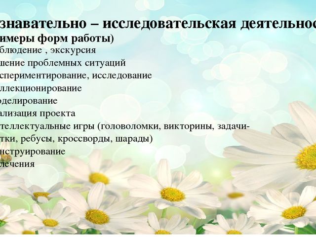 Формы организации образовательной деятельности с детьми дошкольного возраста. Консультация для воспитателей