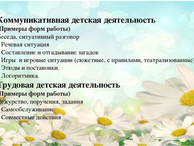 Формы организации образовательной деятельности с детьми дошкольного возраста. Консультация для воспитателей