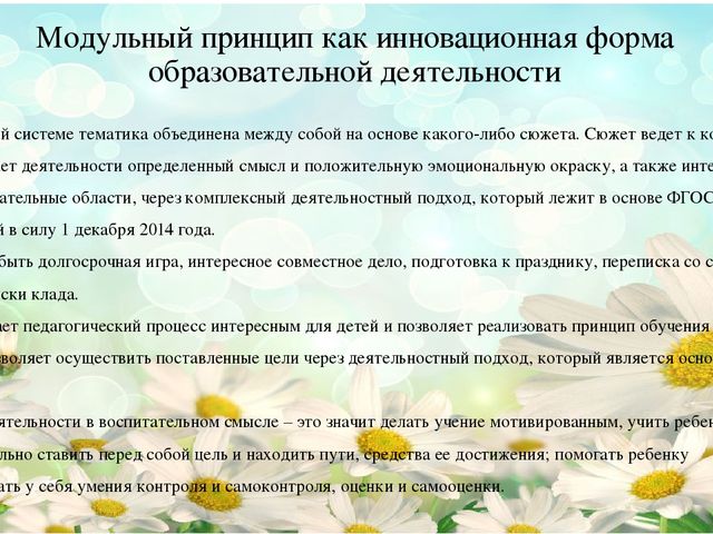 Формы организации образовательной деятельности с детьми дошкольного возраста. Консультация для воспитателей
