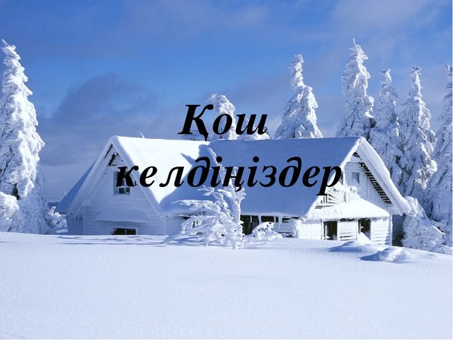 Урок на тему "Менің отбасым"