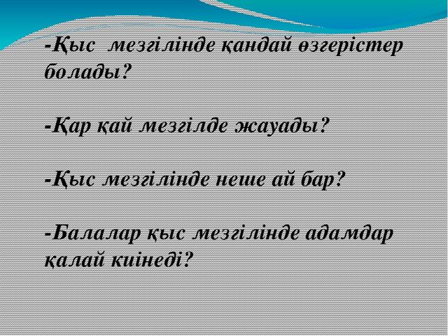 Урок на тему "Менің отбасым"
