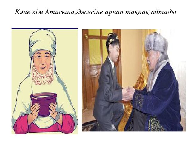 Урок на тему "Менің отбасым"
