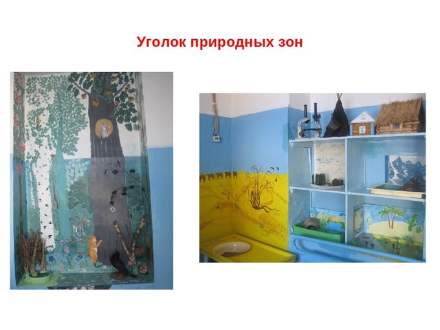 Презентация " Модель развивающей среды"