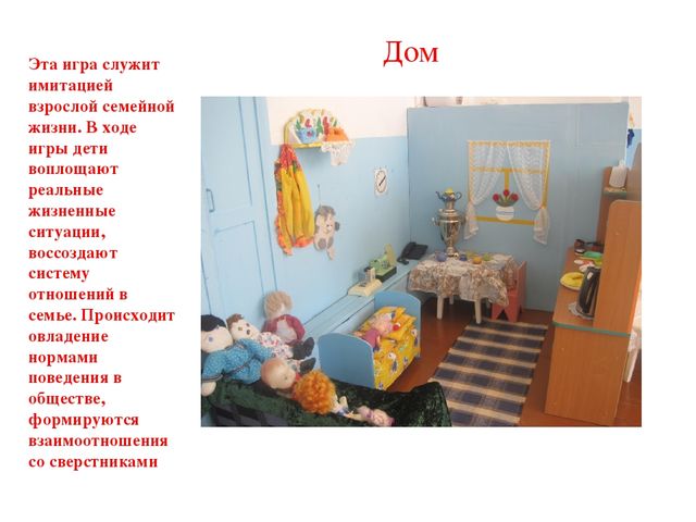 Презентация " Модель развивающей среды"