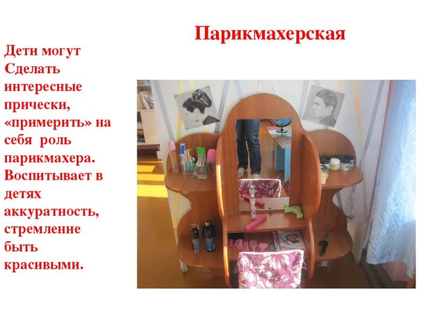 Презентация " Модель развивающей среды"