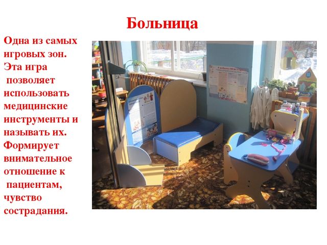 Презентация " Модель развивающей среды"