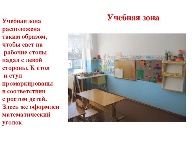Презентация " Модель развивающей среды"