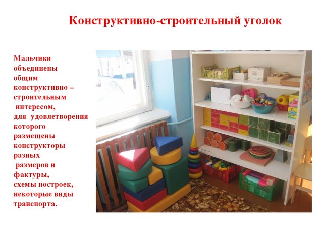 Презентация " Модель развивающей среды"