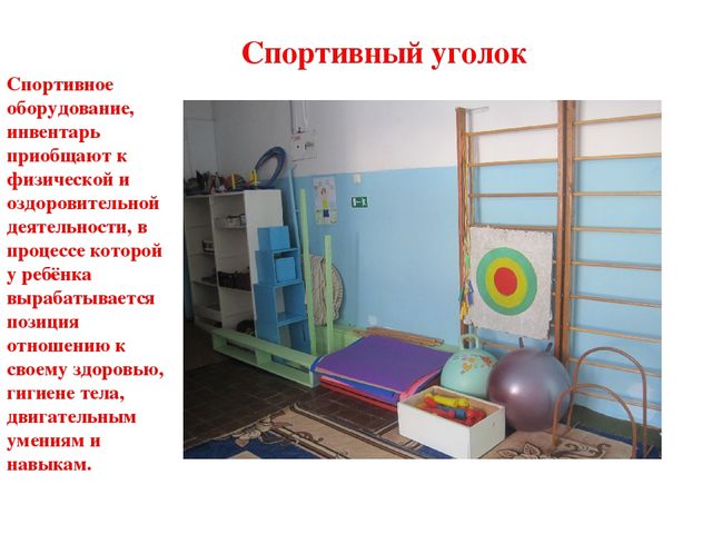 Презентация " Модель развивающей среды"