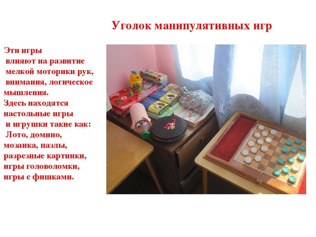 Презентация " Модель развивающей среды"
