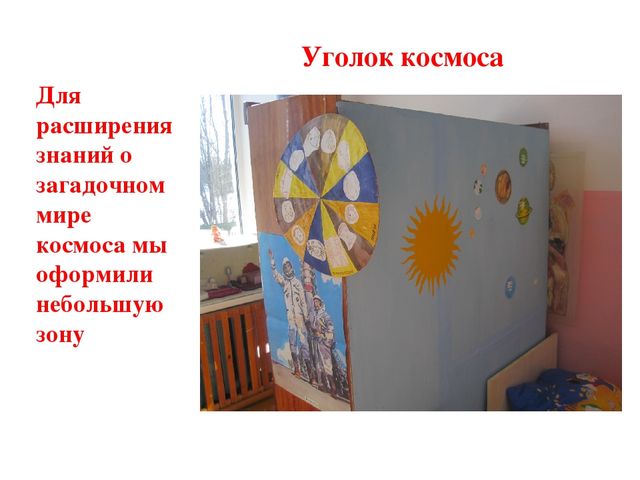 Презентация " Модель развивающей среды"