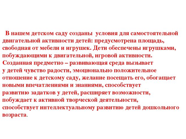 Презентация " Модель развивающей среды"
