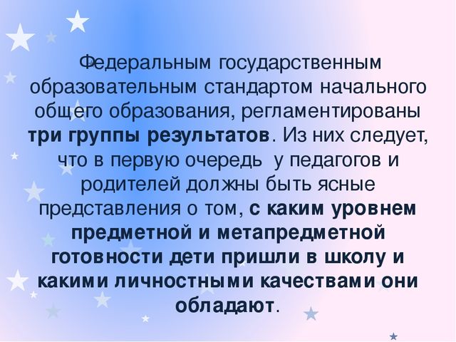 Психологическая диагностика готовности к обучению в начальной школе. Формирование школьно-значимых функций у дошкольников 6-7 лет.