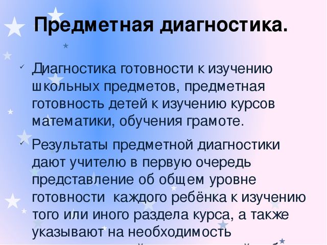 Психологическая диагностика готовности к обучению в начальной школе. Формирование школьно-значимых функций у дошкольников 6-7 лет.