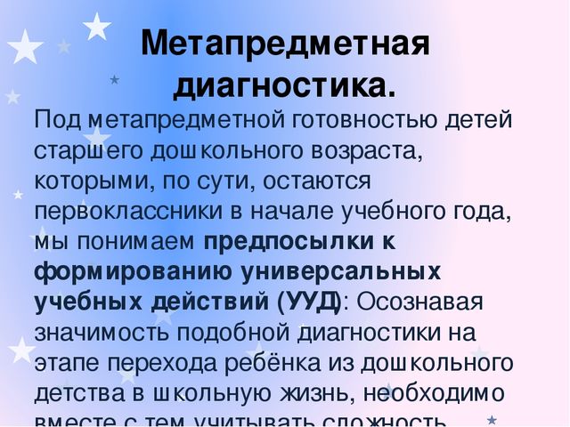 Психологическая диагностика готовности к обучению в начальной школе. Формирование школьно-значимых функций у дошкольников 6-7 лет.
