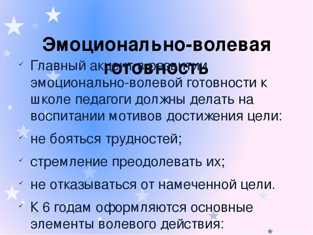 Психологическая диагностика готовности к обучению в начальной школе. Формирование школьно-значимых функций у дошкольников 6-7 лет.
