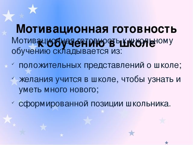 Психологическая диагностика готовности к обучению в начальной школе. Формирование школьно-значимых функций у дошкольников 6-7 лет.