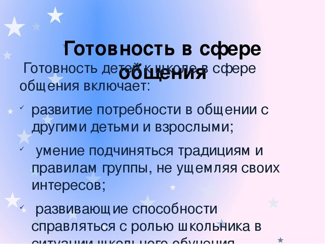 Психологическая диагностика готовности к обучению в начальной школе. Формирование школьно-значимых функций у дошкольников 6-7 лет.