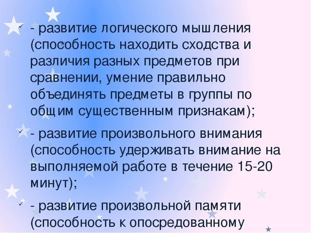 Психологическая диагностика готовности к обучению в начальной школе. Формирование школьно-значимых функций у дошкольников 6-7 лет.