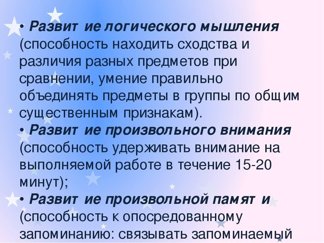 Психологическая диагностика готовности к обучению в начальной школе. Формирование школьно-значимых функций у дошкольников 6-7 лет.