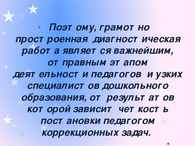 Психологическая диагностика готовности к обучению в начальной школе. Формирование школьно-значимых функций у дошкольников 6-7 лет.